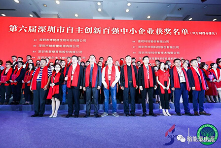 暗能量電源榮獲“第六屆深圳市自主創新百強中小企業”稱號